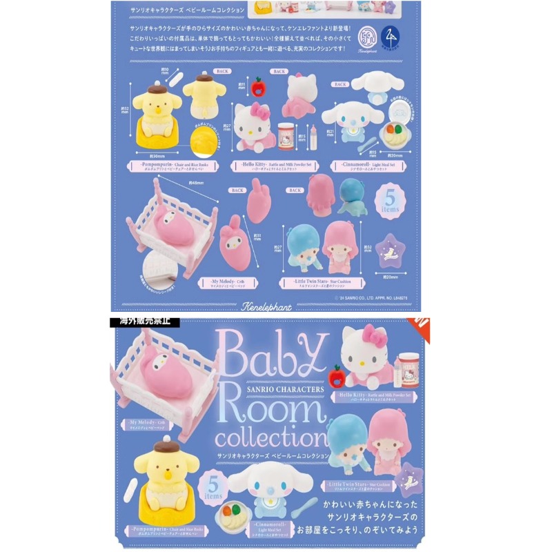 오리지널 산리오 베이비룸 가샤폰 플로킹 모델 피규어 애 - Baby Products Gift Set 리뷰 및 가격